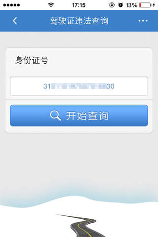 安吉交警 screenshot 3