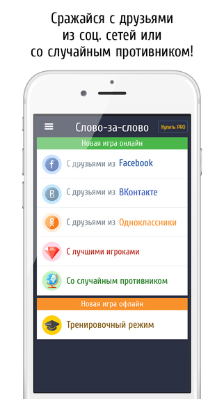 【免費遊戲App】Слово за слово - игра с друзьями в слова-APP點子