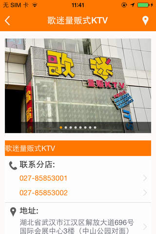 歌迷KTV screenshot 3