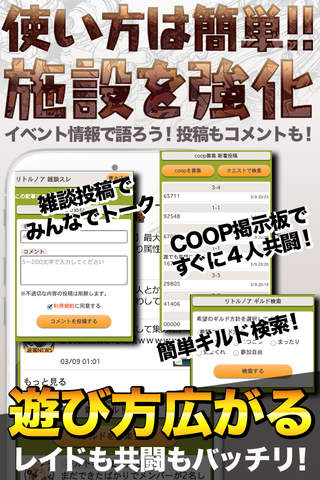最強攻略COOP募集 for リトルノア screenshot 3