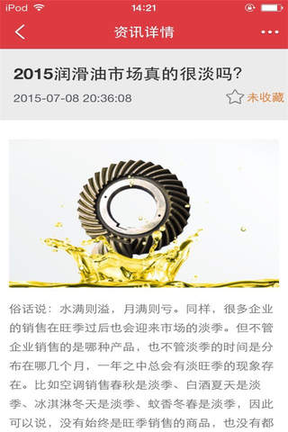 中国润滑油行业平台 screenshot 4
