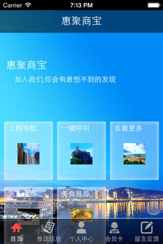 惠聚商宝 screenshot 2