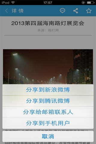 路灯网-行业平台 screenshot 3