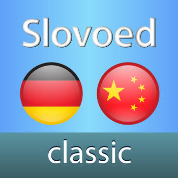 Chinese <-> German Slovoed Classic talking dictionary LOGO-APP點子