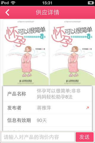 中华母婴用品-专业的母婴用品行业 screenshot 4
