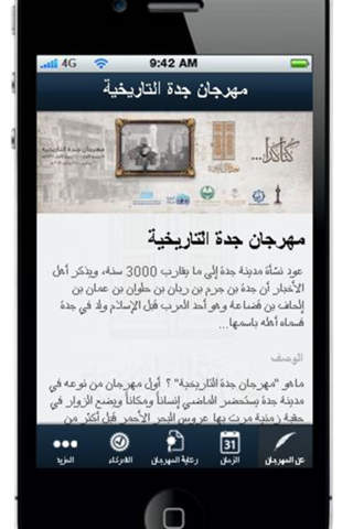 Historic Jeddah screenshot 2