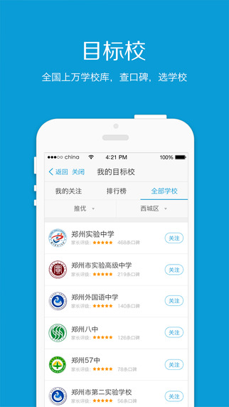 【免費教育App】家长帮-百万爸妈共建的教育社区-APP點子