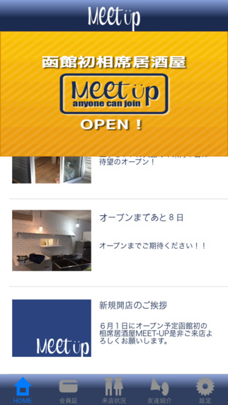 Meetup 公式アプリ