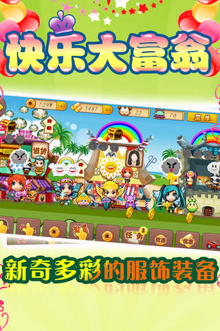 快乐大富翁-高智商Q版经营模拟益智休闲单机游戏-最受欢迎中文游戏 screenshot 4
