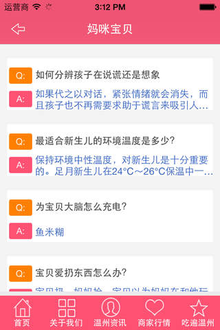 温州生活平台 screenshot 2