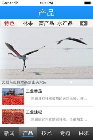 兴农资讯 screenshot 2