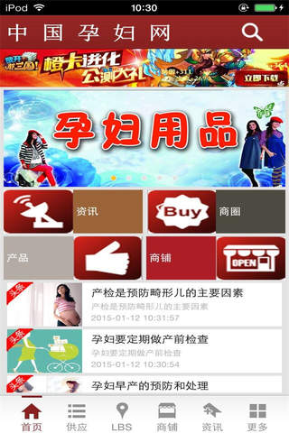 中国孕妇网 screenshot 3