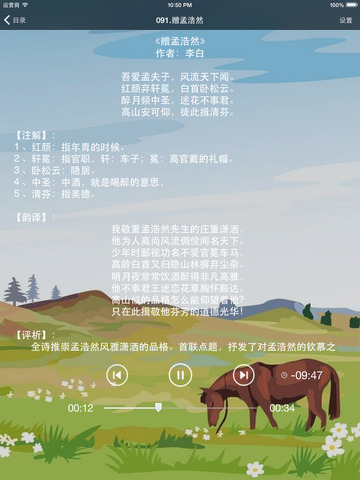 【免費書籍App】唐诗三百首【有声朗诵完整典藏版 名师名家朗诵诗句注解韵译评析详解赏析】-APP點子