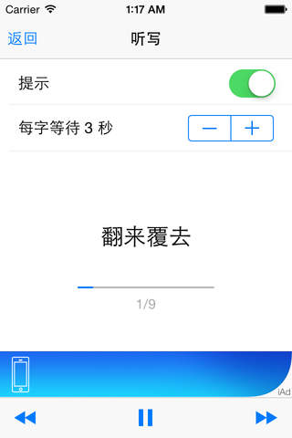 华文听写 screenshot 4