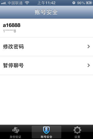 聊聊安全中心 screenshot 3