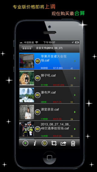 【免費工具App】现场录音 -一款MP3录音机 ，也是一款语音变声器，支持变声、声音格式转换、微信变声聊天、微信分享，适合会议录音、记者采访录音、上课录音以及变声搞怪和铃声制作-APP點子