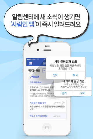 대전충청 사람인 - 대전,충청지역 취업 사람인 screenshot 2