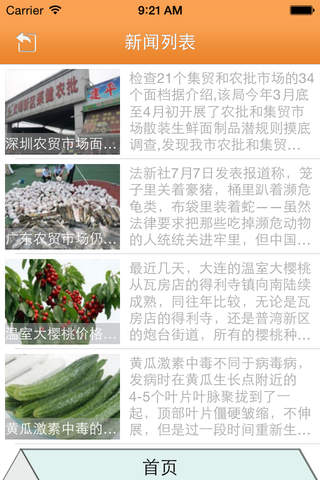 扬州农贸网 screenshot 2