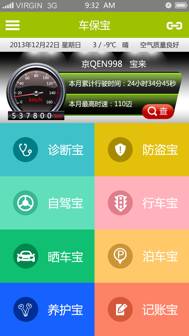 App Shopper: 车保宝-油耗、诊断、防砸防盗、