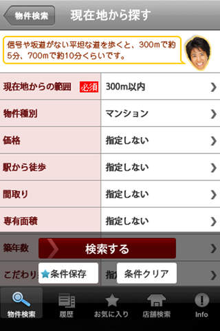 CENTURY21 JAPAN screenshot 2