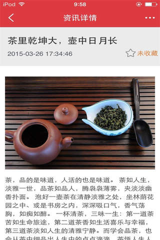 茶叶商城-茶友圈 screenshot 3