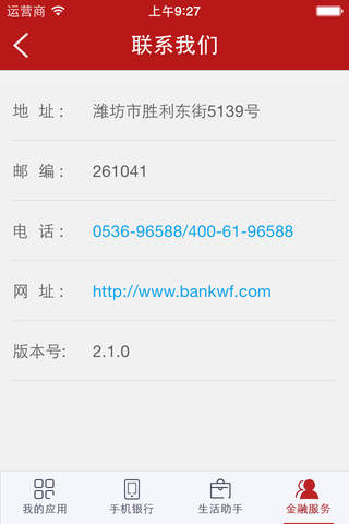 潍坊银行手机银行 screenshot 3