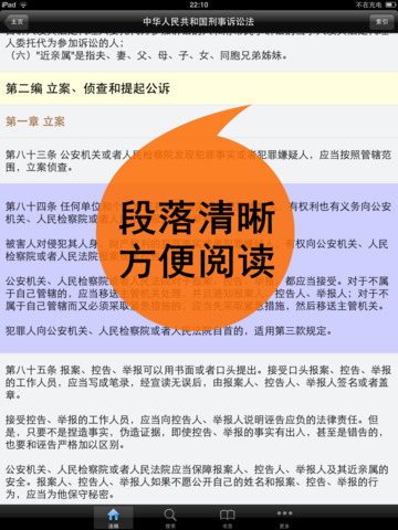 【免費書籍App】中国法律最新汇编 法律法规/司法解释免费版HD-APP點子