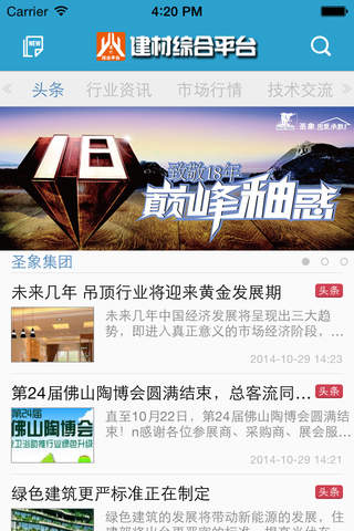 中国建材综合平台 screenshot 3