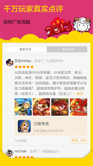 【免費社交App】游戏小伙伴—手游玩家第一消费攻略指南-APP點子