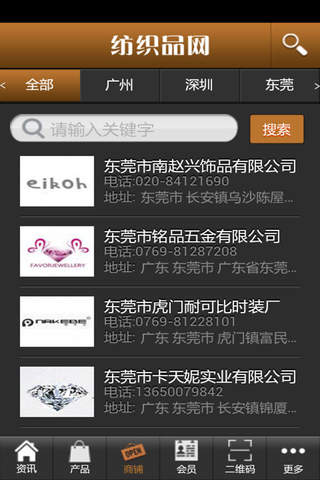 广东纺织品网 screenshot 3