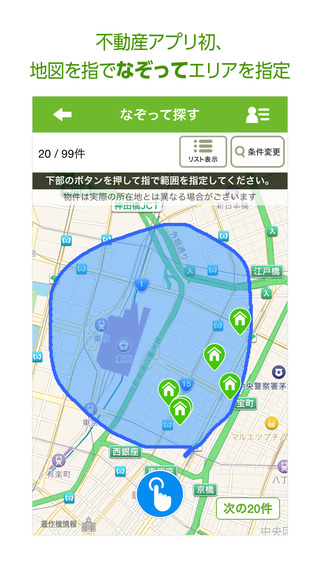 【免費交通運輸App】SUUMO(スーモ) - 賃貸物件・マンション・アパート・不動産・お部屋探し-APP點子