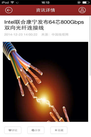 中国线缆网 screenshot 4