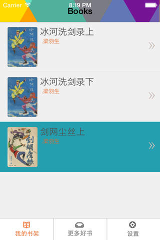 梁羽生全集 screenshot 4