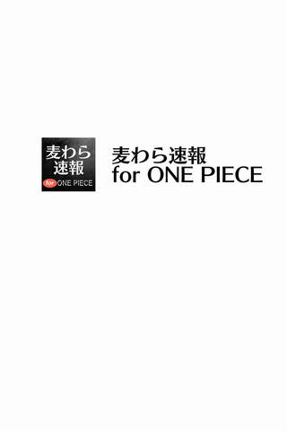 麦わら速報 for ワンピース ( ONE PIECE ) ～ 無料の最新情報 ～ screenshot 4