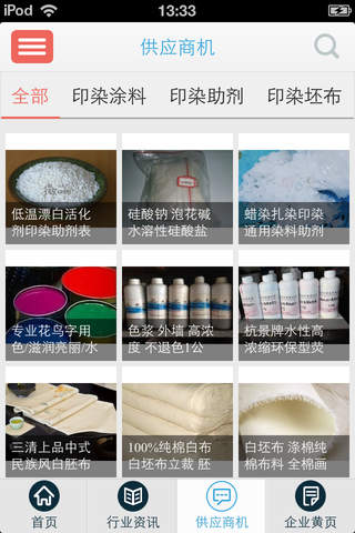 中国印染材料网 screenshot 4