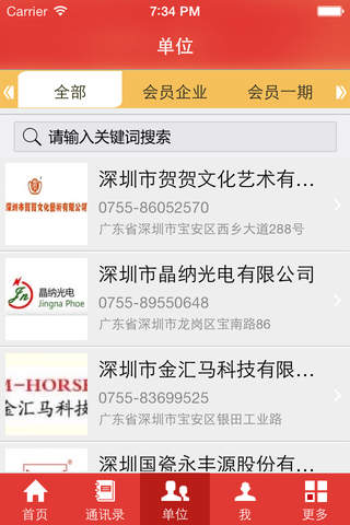 广东云南商会 screenshot 4
