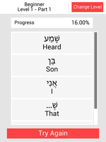 【免費遊戲App】Hebrew Perfect! Learn spoken Hebrew easily, with a fun and enjoyable game.-APP點子