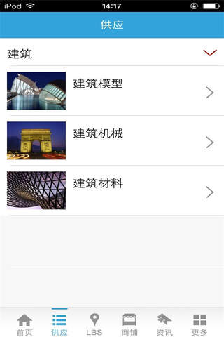 中国建筑行业-平台 screenshot 4