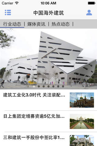 中国海外建筑 screenshot 2