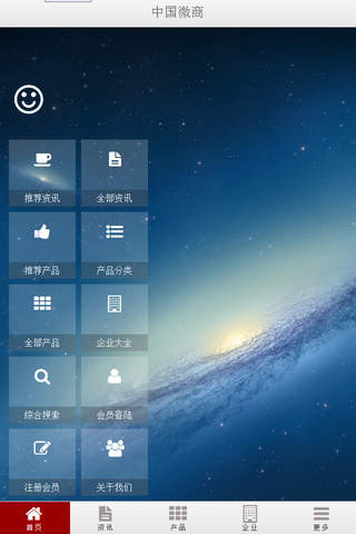 中国微商 screenshot 2