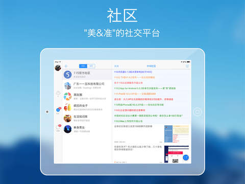 【免費社交App】115云-全新的生活方式！-APP點子