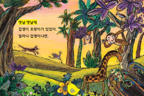 Hangul JaRam - Level 1 Book 6 screenshot 2