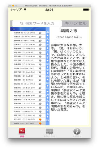 四字熟語辞典 screenshot 2
