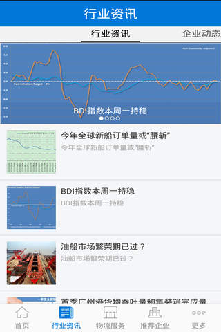 中国物流平台 screenshot 2