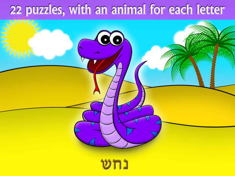 免費下載遊戲APP|Alef Bet Puzzle - Animals - Learn the Hebrew Alphabet app開箱文|APP開箱王