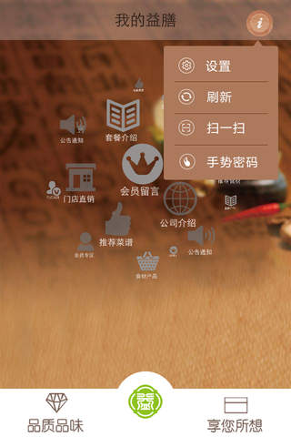 益膳食材 screenshot 2