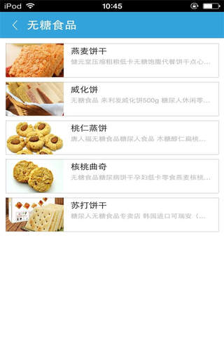 中国糖尿病高血压综合防治网 screenshot 4