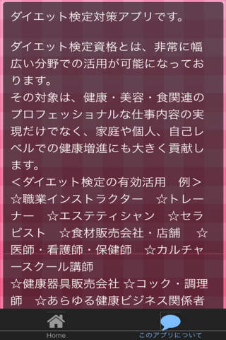 ダイエット検定 1級 2級 直前試験対策で一発合格 screenshot 2