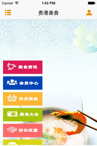 贵港美食 screenshot 2