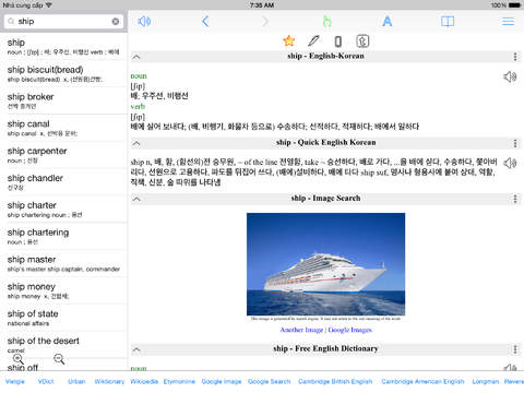 免費下載書籍APP|Korean English Dictionary Box Pro, Wordbook, Offline, Translator, Pronunciation, Pictures & Flashcards / 영한/한영사전 app開箱文|APP開箱王